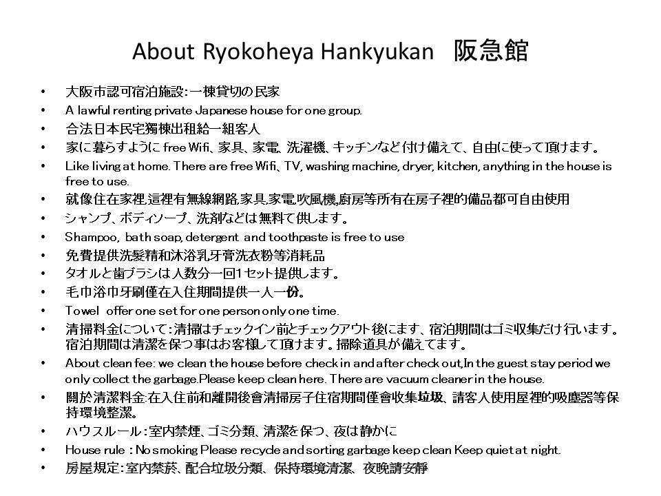 Ryokoheya Hankyukan Осака Экстерьер фото